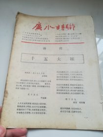 广水诗联  1998年第1期