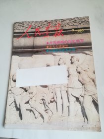 人民画报 1995年7期