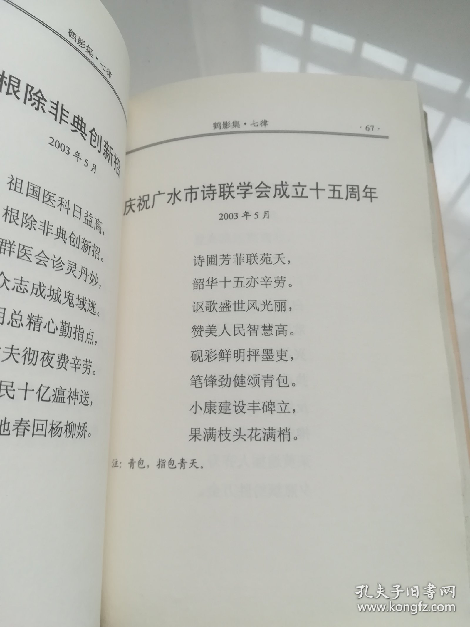 鹤影集 广水本土文学 作者签名