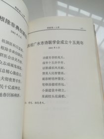 鹤影集 广水本土文学 作者签名
