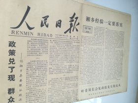 人民日报1978年7月28日