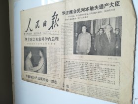 人民日报1978年9月15日