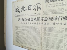 湖北日报1978年8月21日