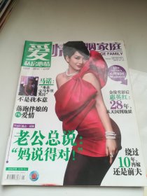 爱情婚姻家庭   2010.7