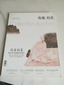 收藏/拍卖   2011年第七期 总第83期