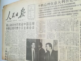 人民日报1992年1月30日