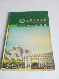 武汉工程大学毕业纪念册