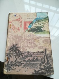 80年代老课本 全日制十年制学校初中课本 中国地理 下册 试用本