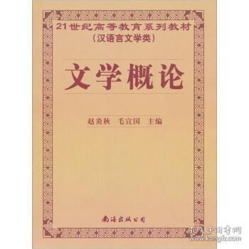 点击查看原图 文学概论