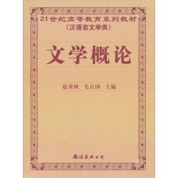 文学概论