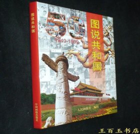 图说共和国50年