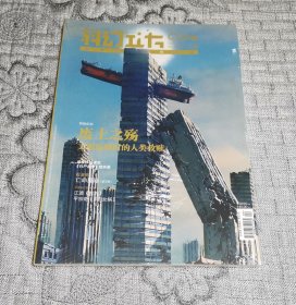 科幻立方 2018年3月号 总第008期