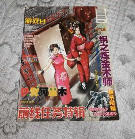 数字化用户 游戏日2004年2月号 (总第52期)  (无光盘、无赠品)