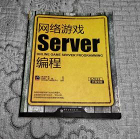 网络游戏Server编程