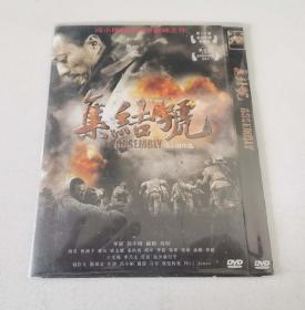 集结号 (DVD)光盘