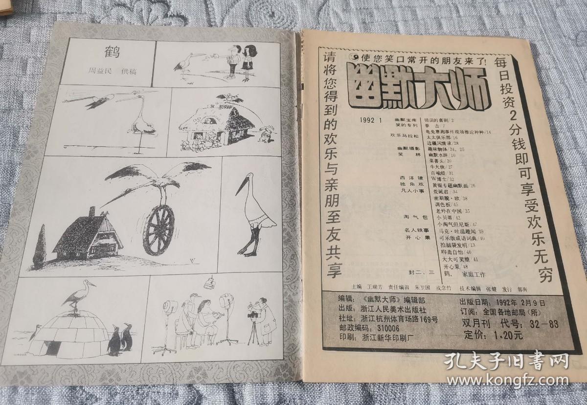 幽默大师1992年第1期