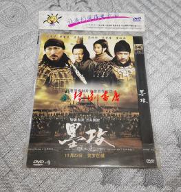 墨攻(由张之亮执导，刘德华、安圣基、范冰冰、吴奇隆、王志文等主演) (DVD)光盘