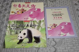 儿童时代图画书： 仰着头走路、滚滚喊你来耍哟大熊猫国家公园、学习手册 三册合售