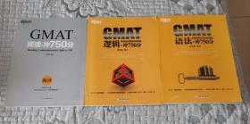 新东方 GMAT 阅读·冲750分、逻辑·冲750分、语法·冲750分 全三册合售