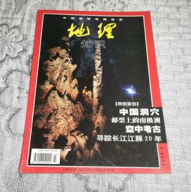 地理知识1999年第3期