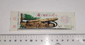 厦门胡里山炮台旅游纪念 塑料票 6996 (门票参观券)