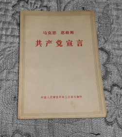 马克思 恩格斯 共产党宣言 库1