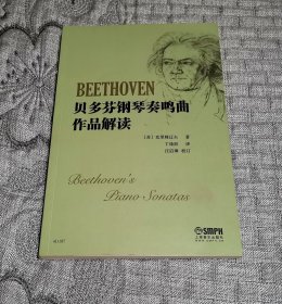 贝多芬钢琴奏鸣曲作品解读