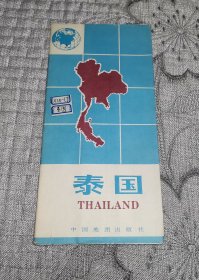 泰国 编辑：李静 (1998年版地图、交通旅游导游游览图)