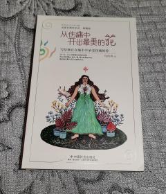 都市女性小说三部曲：从伤痛中开出最美的花 (出版五周年纪念 典藏版)