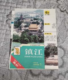 镇江旅游图(1995年版、江苏之旅系列导游图之五)