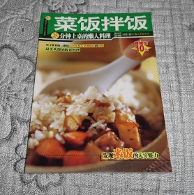杨桃文化 新手食谱系列 ：菜饭拌饭