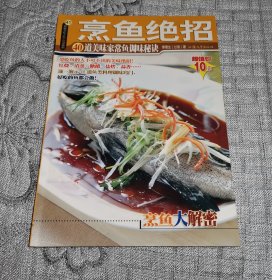 杨桃文化 新手食谱系列 ：烹鱼绝招