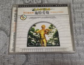 梦幻维也纳 施特劳斯 (VCD)光盘 上海录像公司