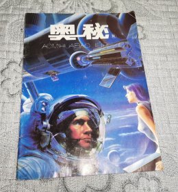 奥秘 1996年第12期