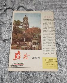 苏州旅游图(1984年版)