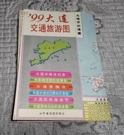 99大连交通旅游图 (1999年版)