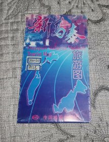 新马泰旅游图 (1999年版地图、交通旅游导游游览图)