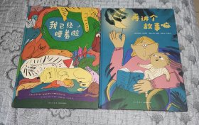睡前狂想曲《再讲个故事嘛》＋《我已经睡着啦》读小库 幼儿睡前故事