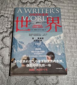 世界：20世纪的道别