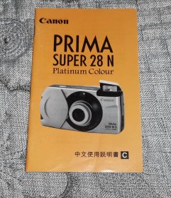 佳能相机 CANON PRIMA SUPER 28 N Platinum Colour 中文使用说明书