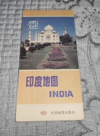 印度地图 编辑：胡秀云 (1997年版地图、交通旅游导游游览图)