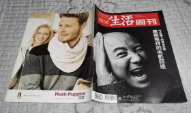 三联生活周刊2015年第44期:票房崇拜的电影囧途