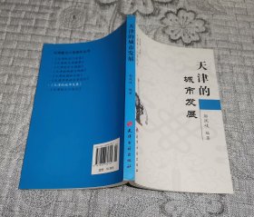 天津建卫600周年：天津的城市发展