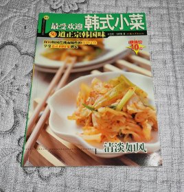 杨桃文化 新手食谱系列 ：最受欢迎韩式小菜