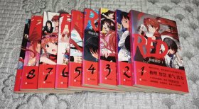 怪盗RED 1、2、3、4、5、6、7、8、9 全9册