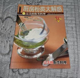 杨桃文化 新手食谱系列 ：厨房粉类大解惑