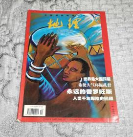 地理知识1998年第10期