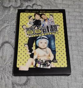 宝贝计划 (DVD)光盘