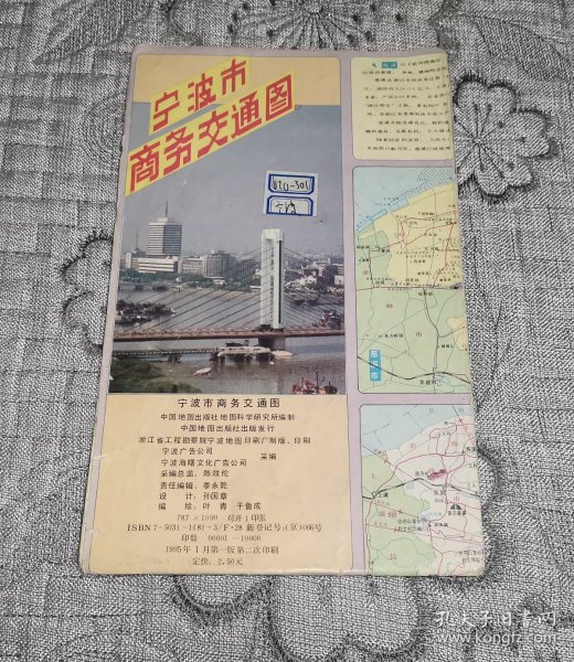宁波市商务交通图 (1995年版地图、交通旅游导游游览图)