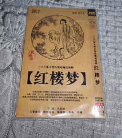 红楼梦(二碟装完整版) (DVD)光盘